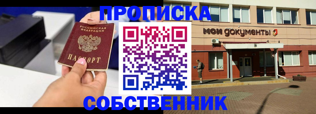 купить прописку в Луге