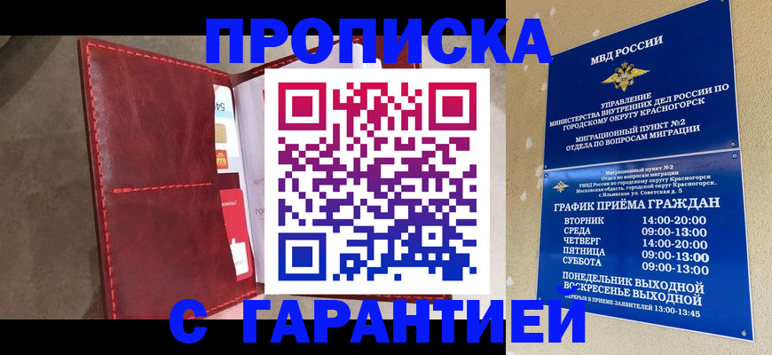 временная прописка в Луге