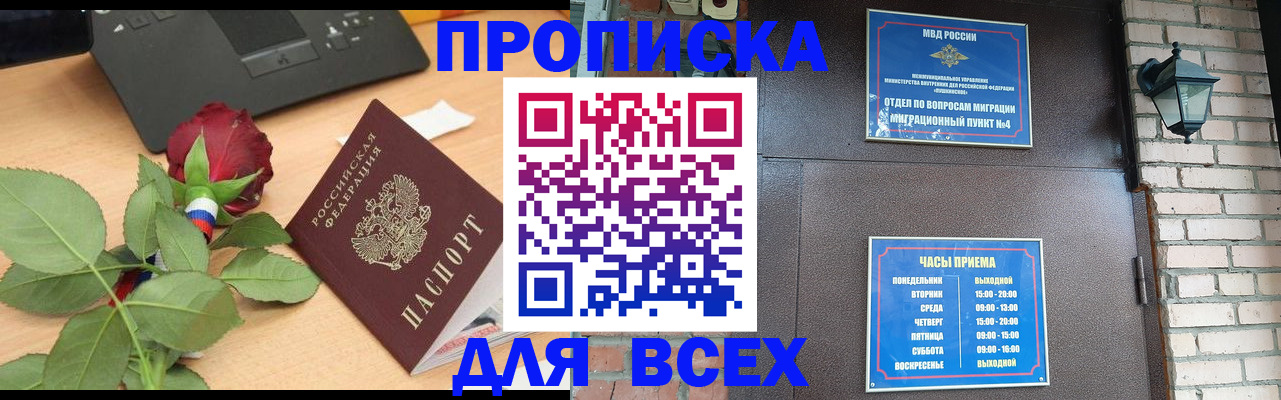 временная прописка в Луге